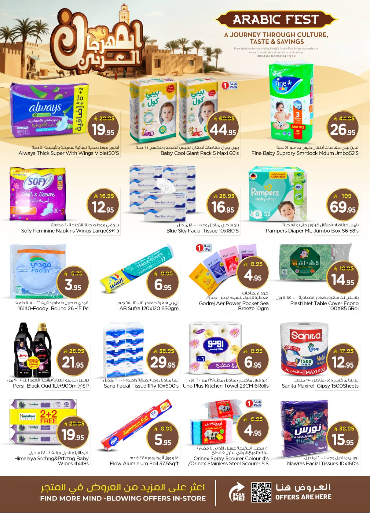 nesto offers from 23sep to 3sep 2025 عروض نستو من 23 سبتمبر حتى 3 سبتمبر 2025 صفحة رقم 23